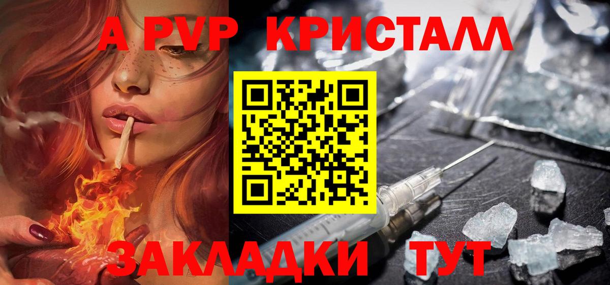 Шарыпово  А ПВП крисы CK  Вход с VPN  A PVP кристаллы  Альфа ПВП Crystall 