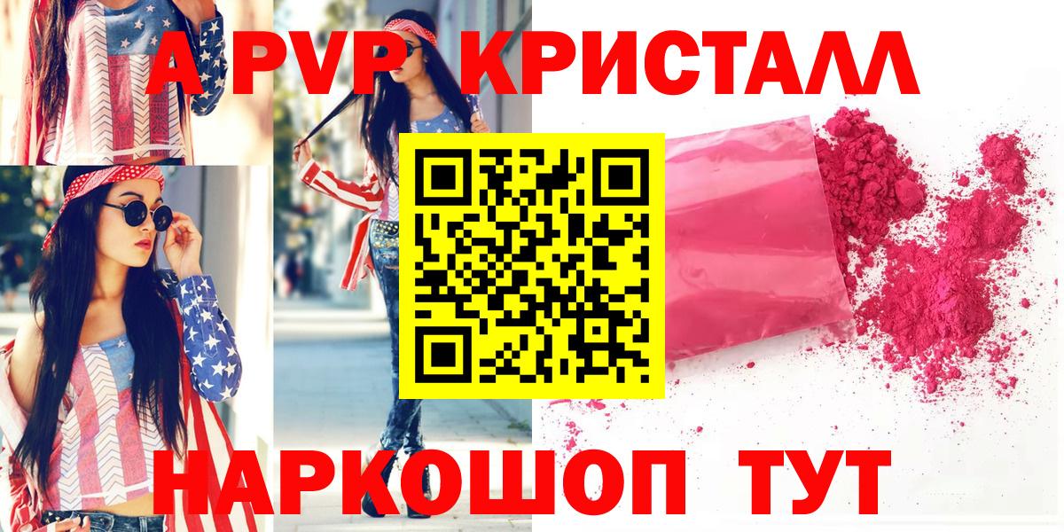 купить наркоту  Шарыпово  Alpha-PVP  Alpha-PVP крисы CK  A PVP СК КРИС 