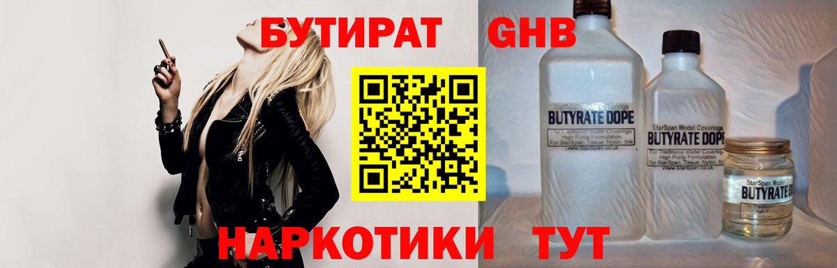 БУТИРАТ BDO 33% Шарыпово
