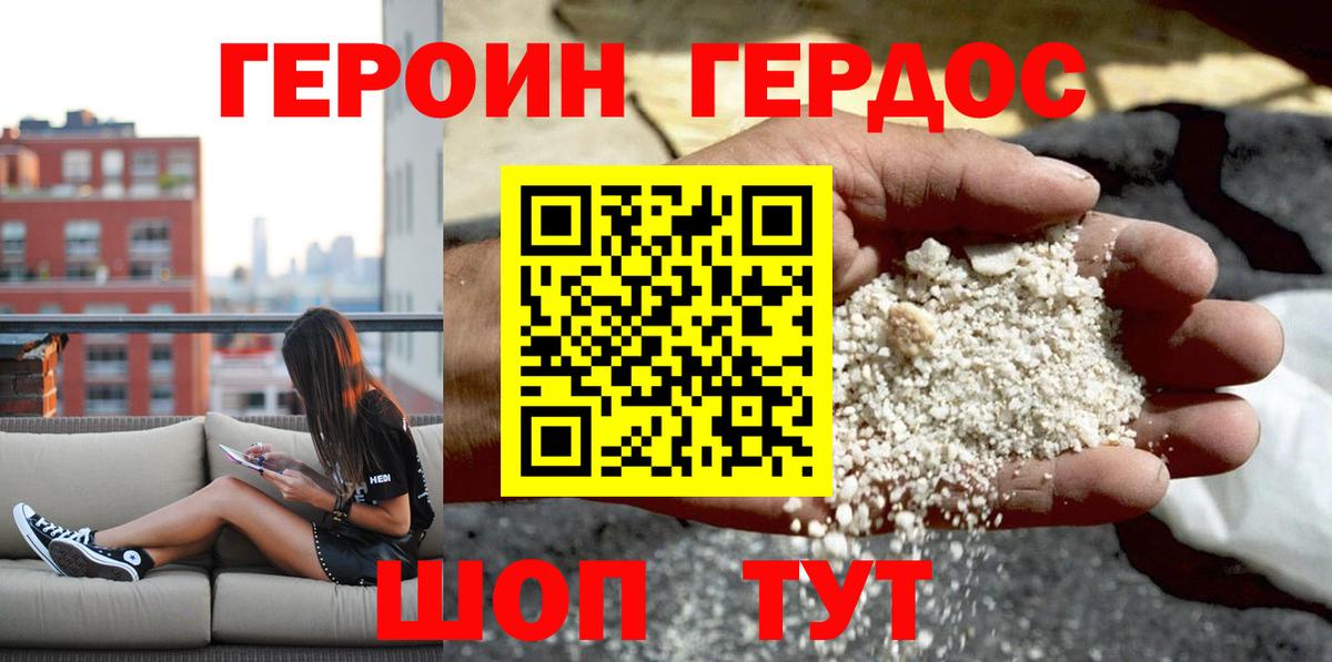 ГЕРОИН белый Шарыпово