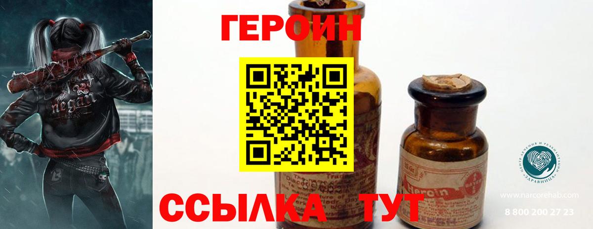 ГЕРОИН белый  ГЕРОИН  Шарыпово 