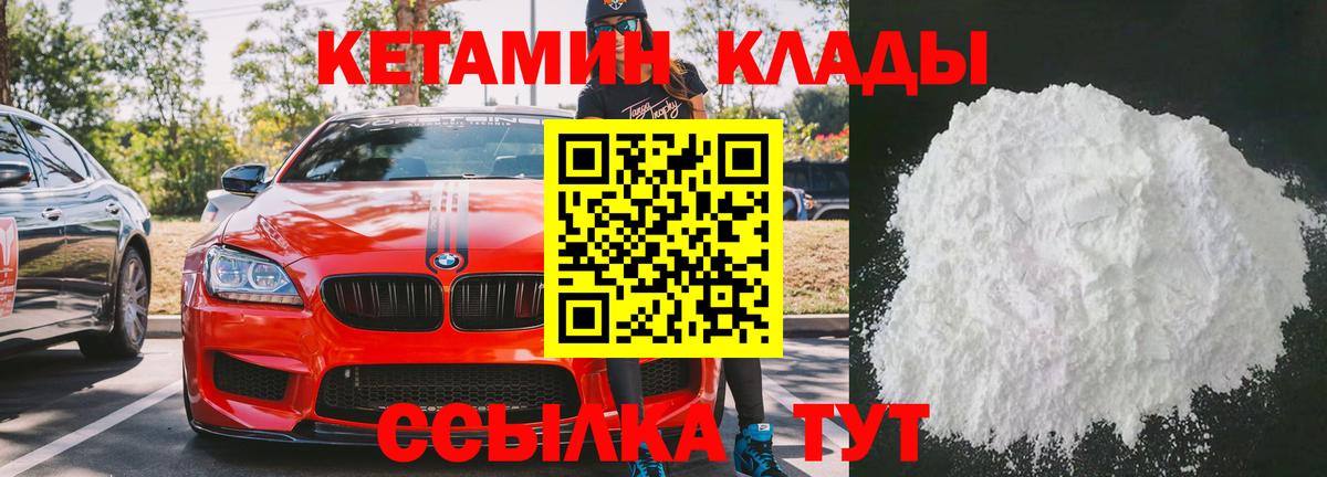 КЕТАМИН VHQ  Шарыпово 