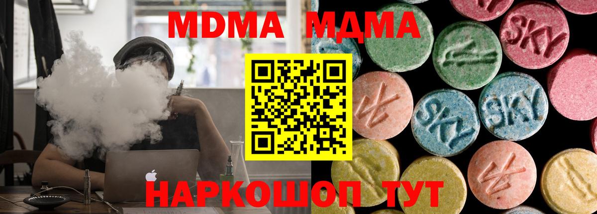 МДМА кристаллы  MDMA  Шарыпово 