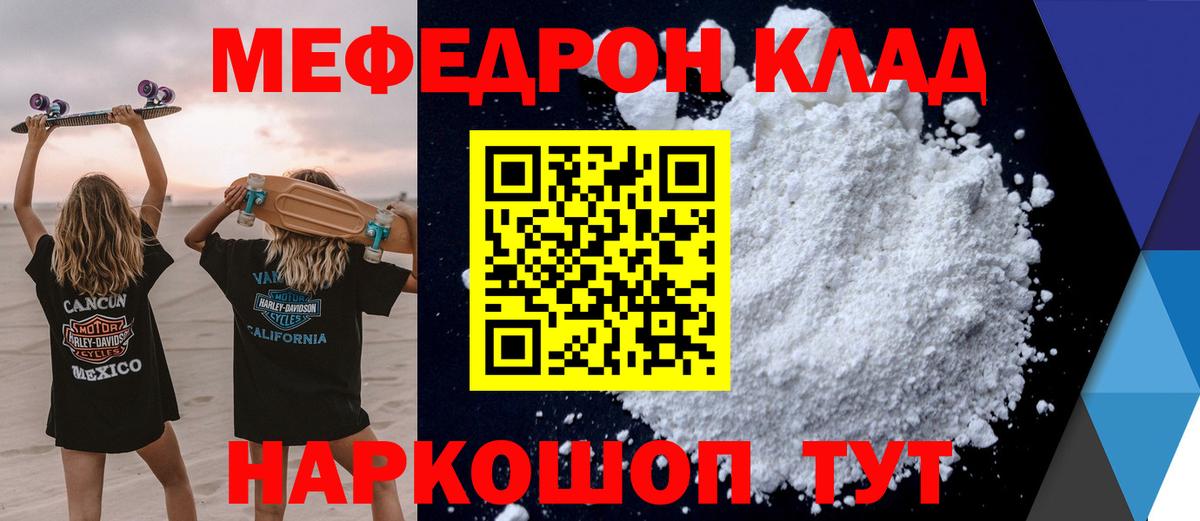 Меф мяу мяу  МЕФ 4 MMC  Шарыпово  МЯУ-МЯУ  Вход с VPN 