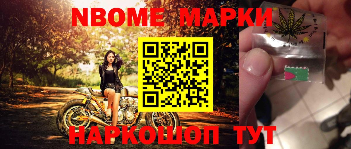 Марки NBOMe 1500мкг  Шарыпово 